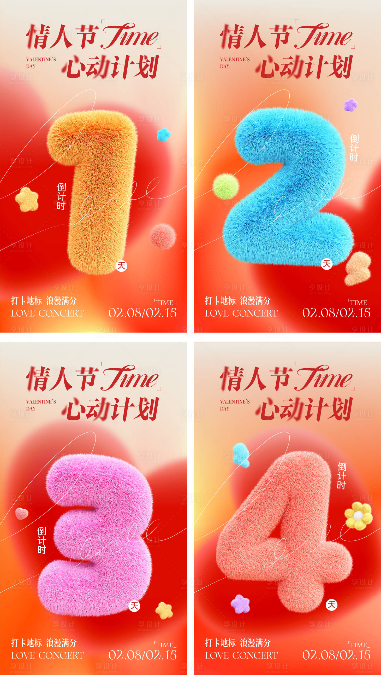 源文件下載【享設計】搜索編號：45760022342289938【情人節活動倒計時海報】
