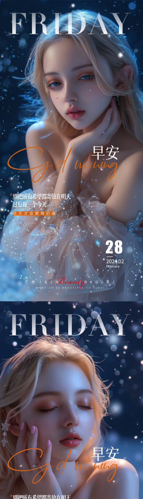 源文件下载【享设计】搜索编号：72490022825863188【医美早安氛围感】