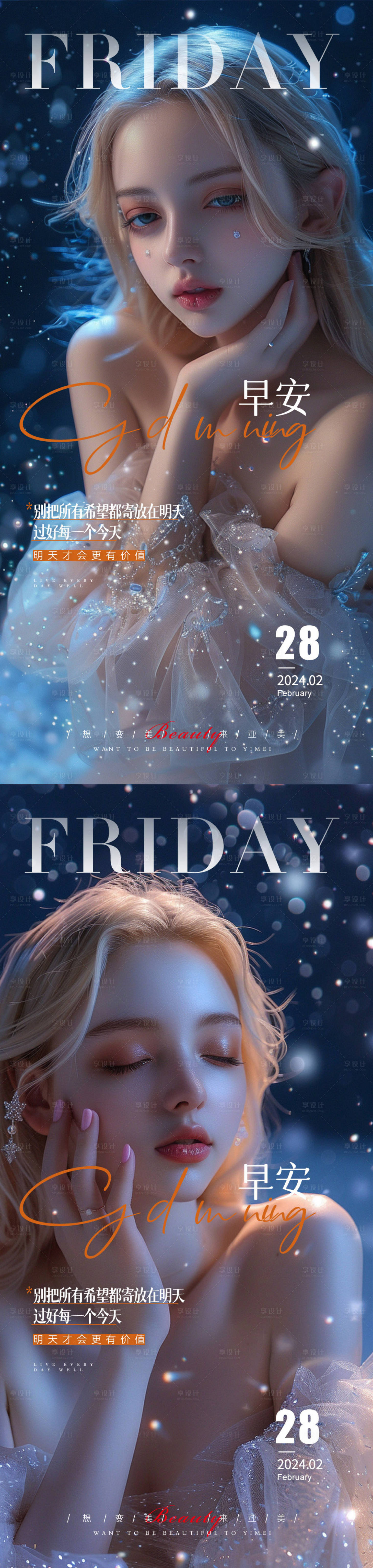 源文件下载【享设计】搜索编号：72490022825863188【医美早安氛围感】