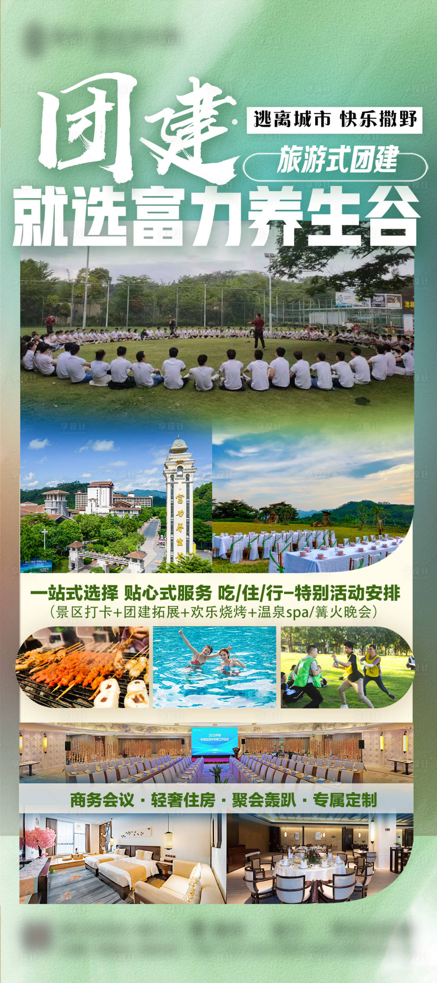 源文件下載【享設計】搜索編號：59320022602624843【兩天一天溫泉旅行企業團建海報】