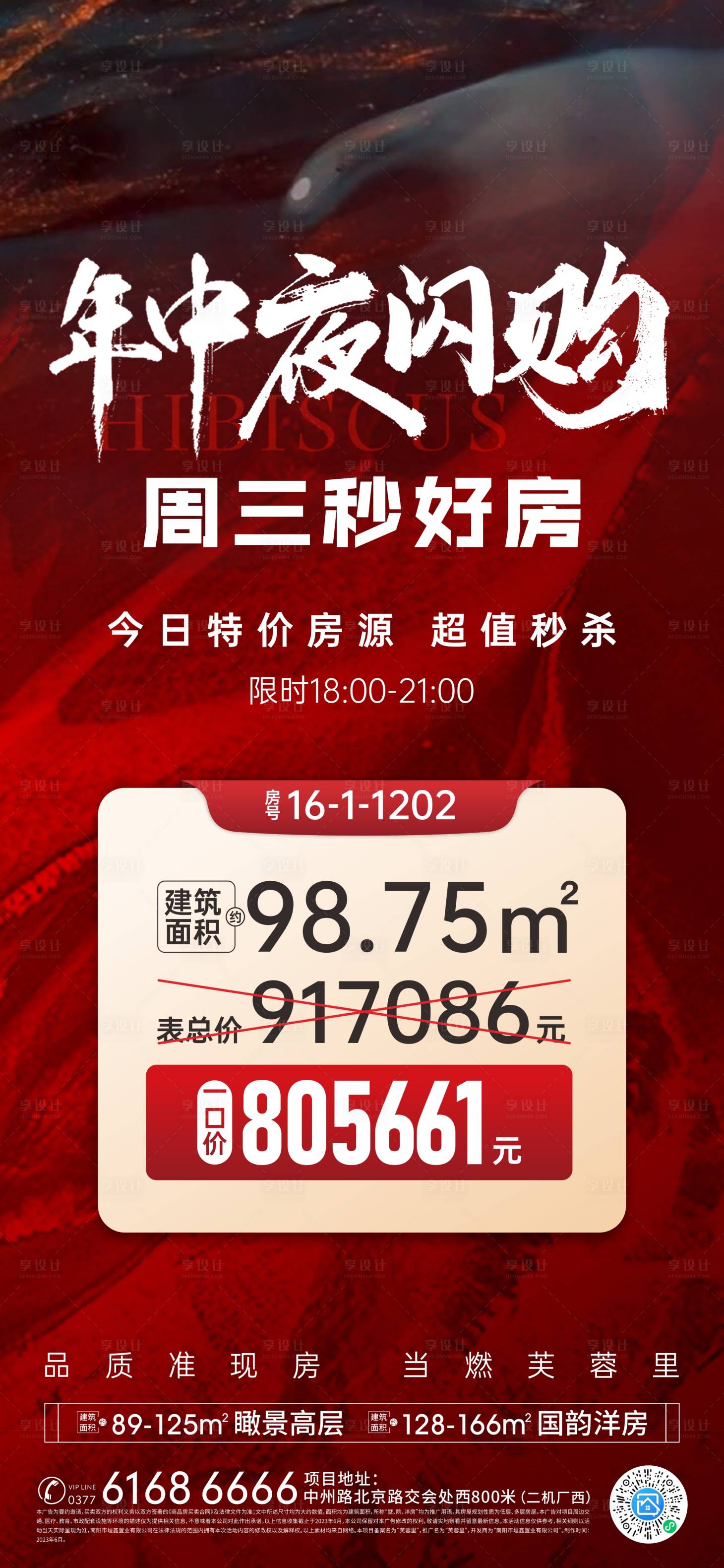 源文件下載【享設計】搜索編號：90120022619783664【年終特惠房海報】