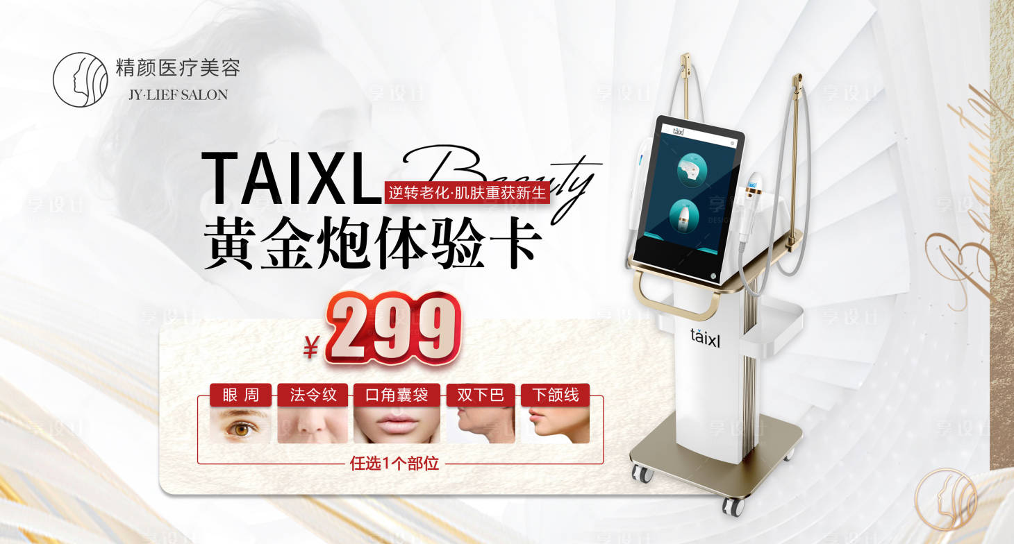 源文件下載【享設計】搜索編號：34050022486254510【黃金炮體驗卡banner】