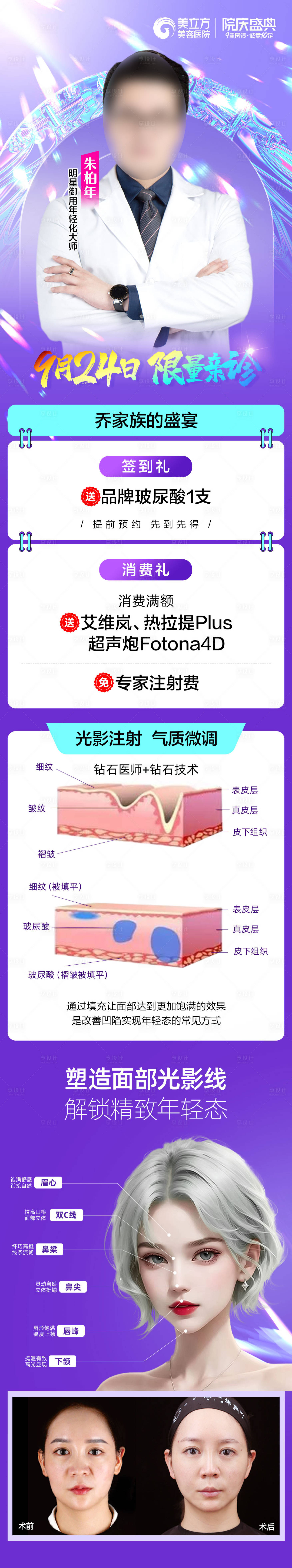 源文件下载【乔雅登专场长图海报】编号：92500020206755341