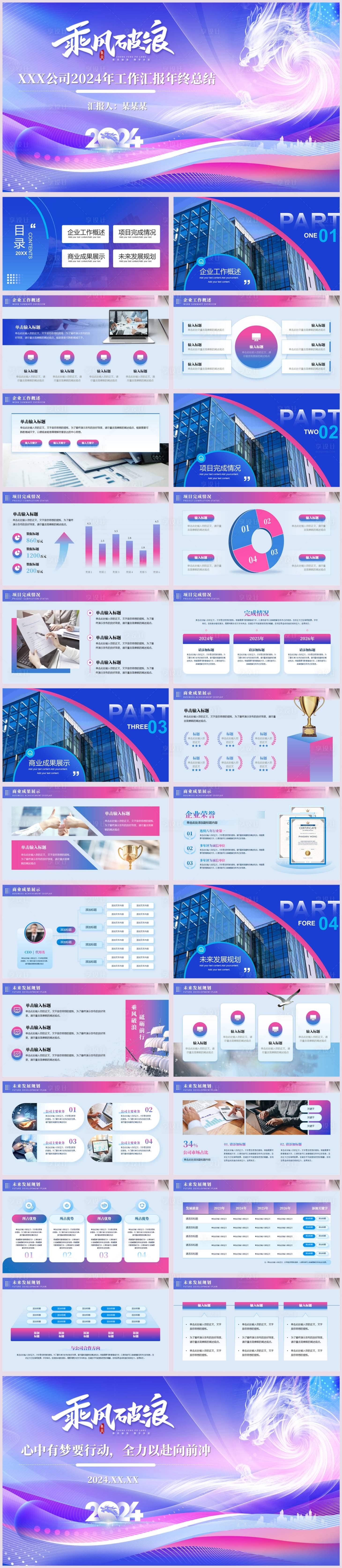 源文件下载【享设计】搜索编号：14820022390613429【紫色商务企业工作汇报年终总结PPT】