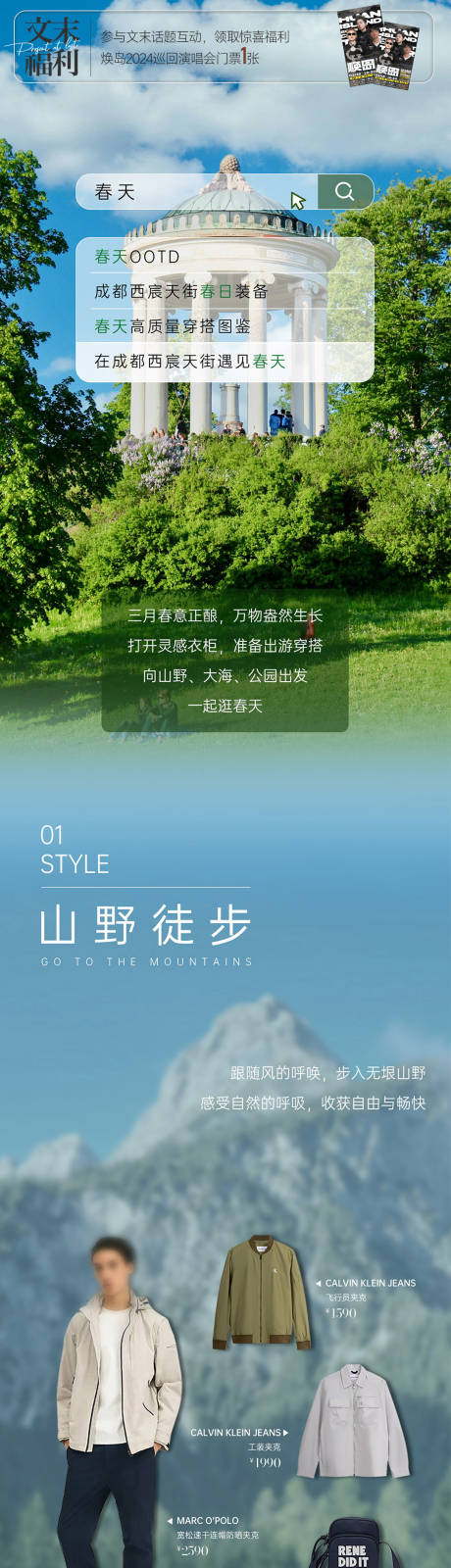 源文件下载【春天穿搭长图 】编号：31120022611663605