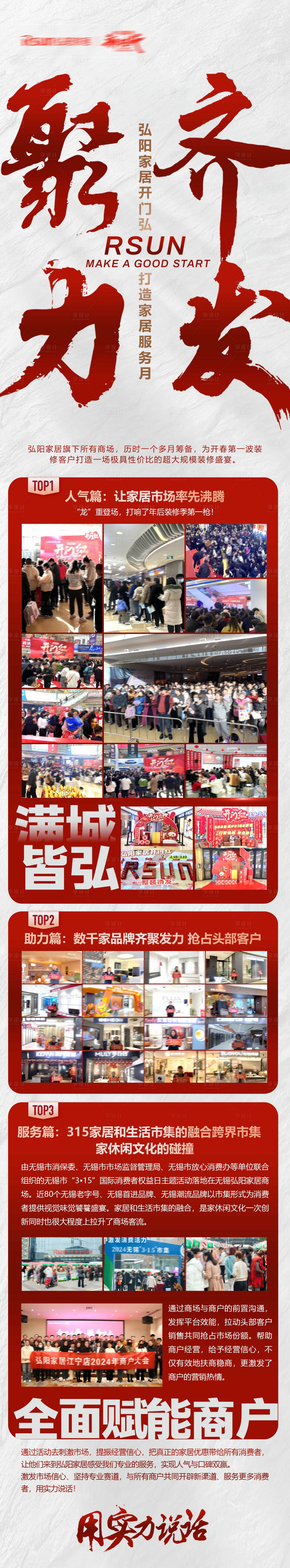 源文件下载【家居回会议活动战报长图海报】编号：32160022886917880