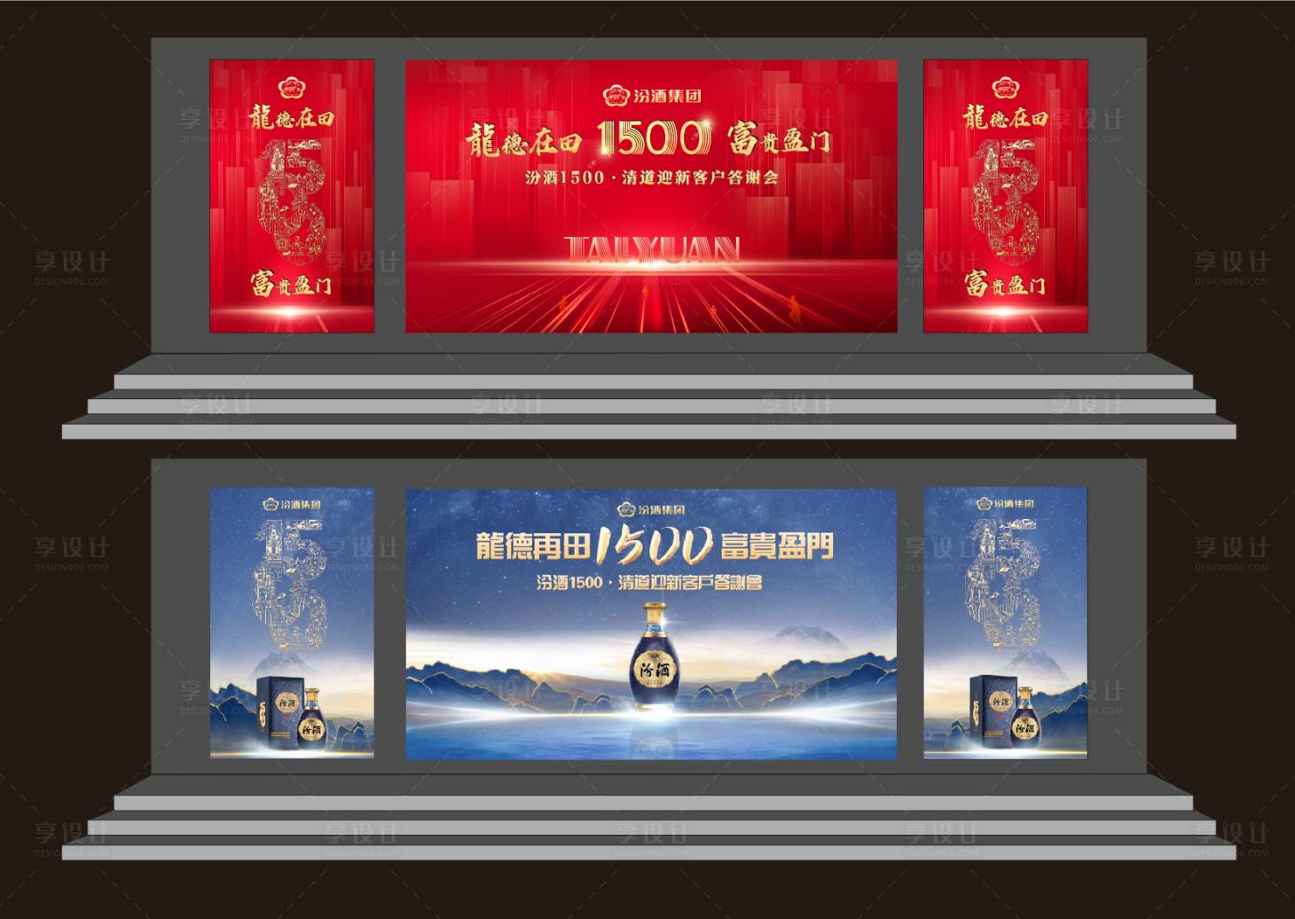 源文件下載【享設計】搜索編號：66980022533304356【汾酒活動背景板】