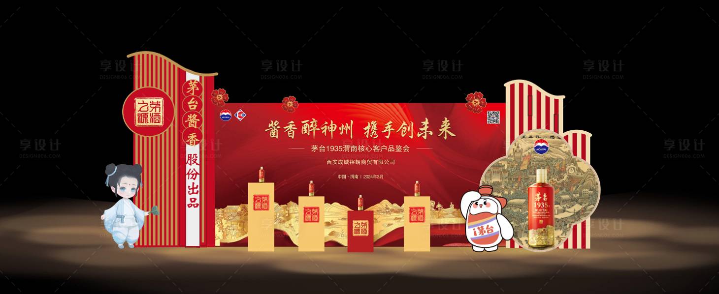 源文件下载【酒品类展示区】编号：79560022499664234