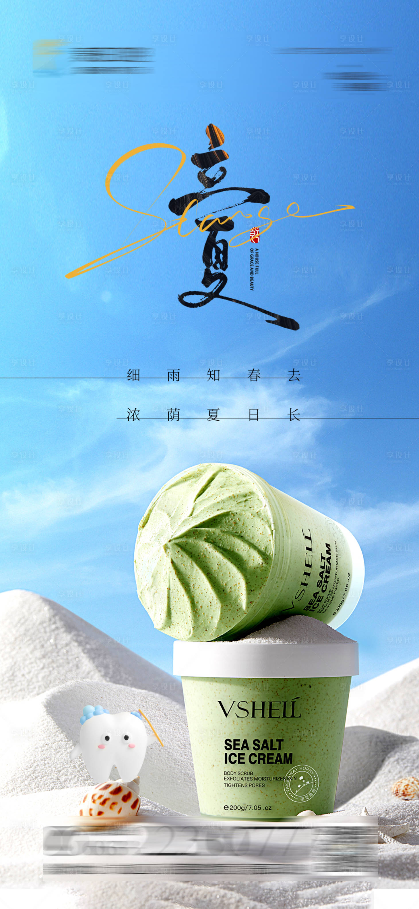 源文件下载【享设计】搜索编号：50010022634402678【医美口腔立夏节气海报】