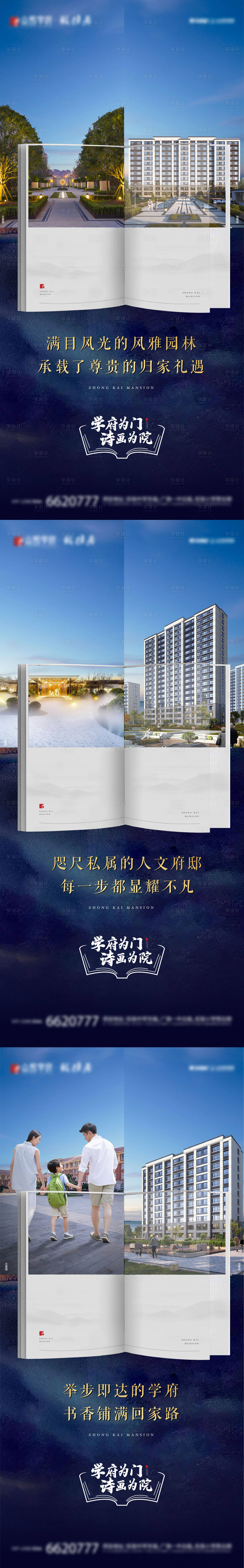 源文件下載【享設(shè)計(jì)】搜索編號(hào)：42740022607226230【地產(chǎn)學(xué)區(qū)價(jià)值點(diǎn)系列海報(bào)】