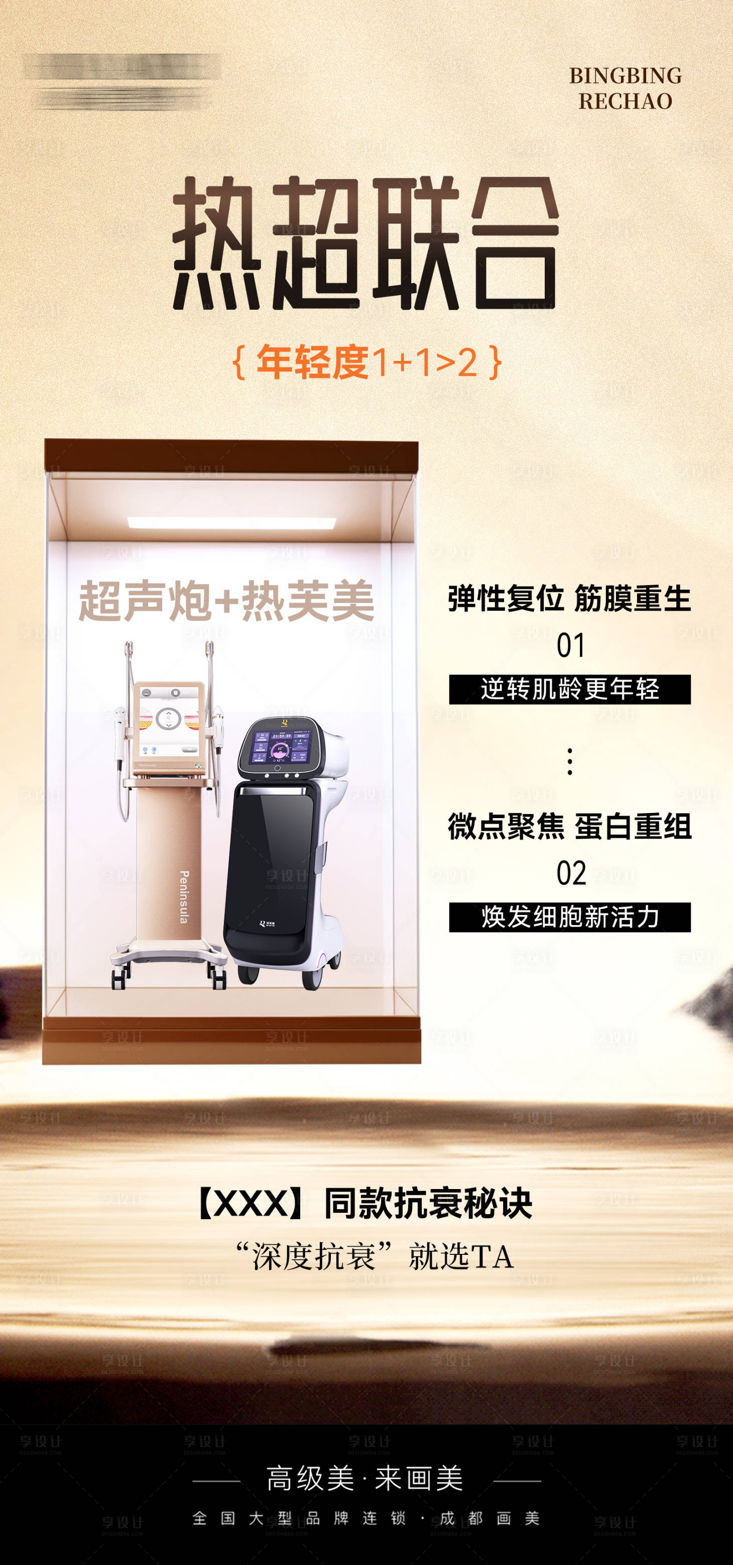源文件下載【享設計】搜索編號：17450022288285718【熱超聯合海報】