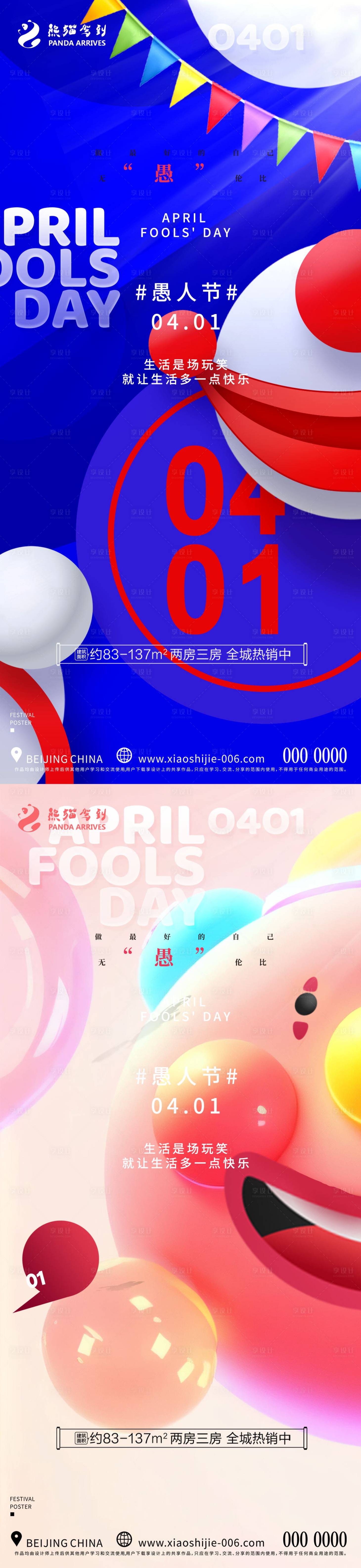 源文件下載【享設(shè)計(jì)】搜索編號(hào)：60810022716447358【愚人節(jié)繽紛系列海報(bào)】