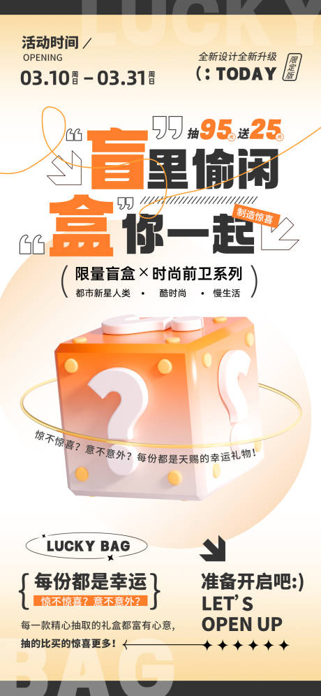 源文件下载【享设计】搜索编号：53520022385093746【盲盒活动宣传海报】