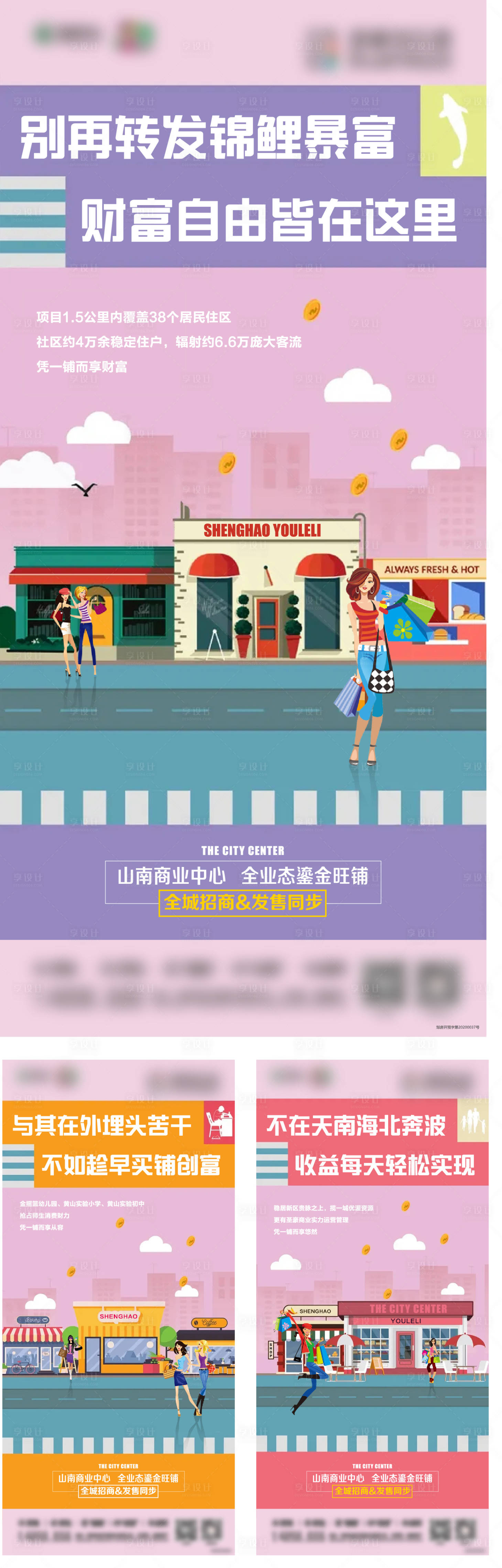源文件下载【商铺招商海报】编号：93860022759295393