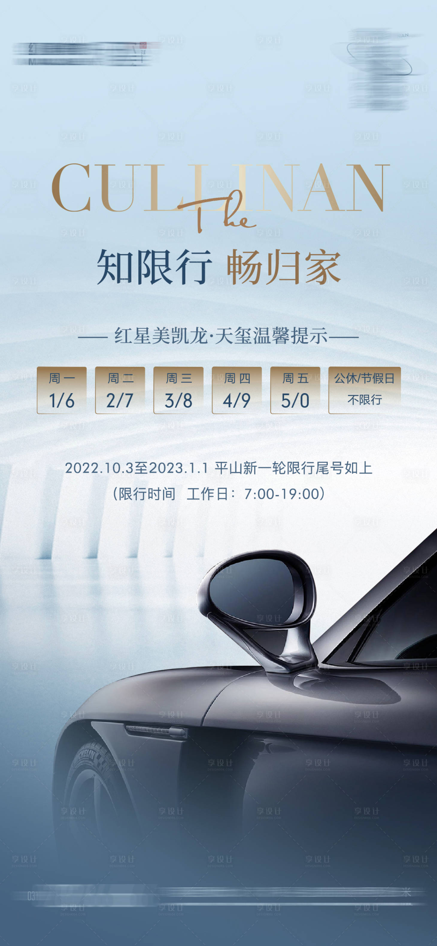 源文件下载【享设计】搜索编号：79330022248504043【家居温馨提示海报】