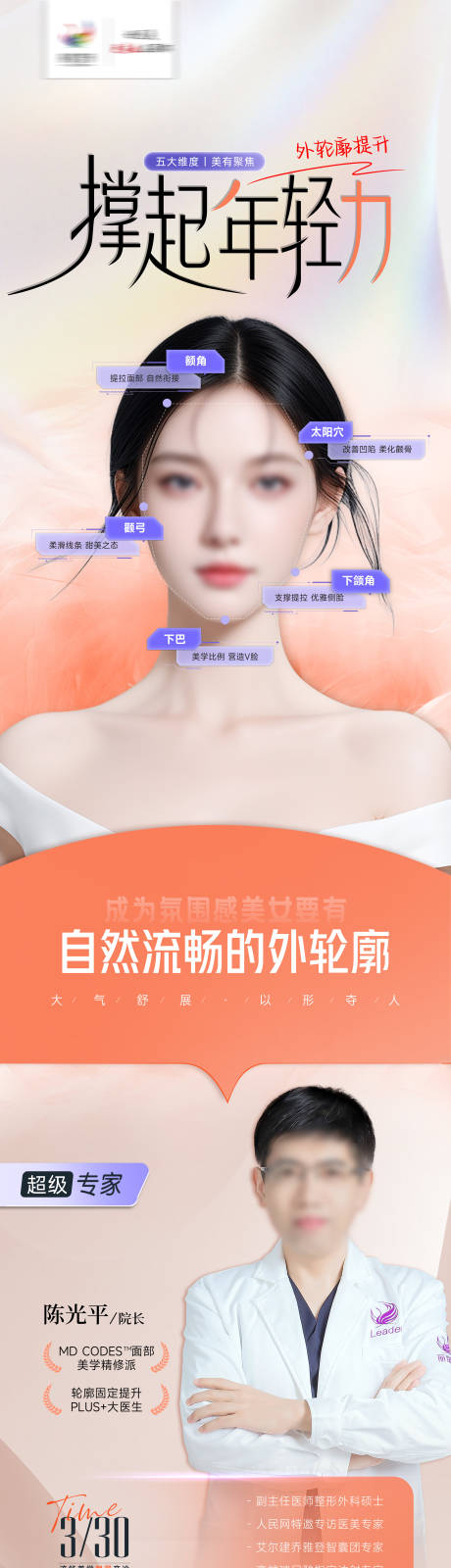 源文件下载【医美专家亲诊长图】编号：91890022934655304