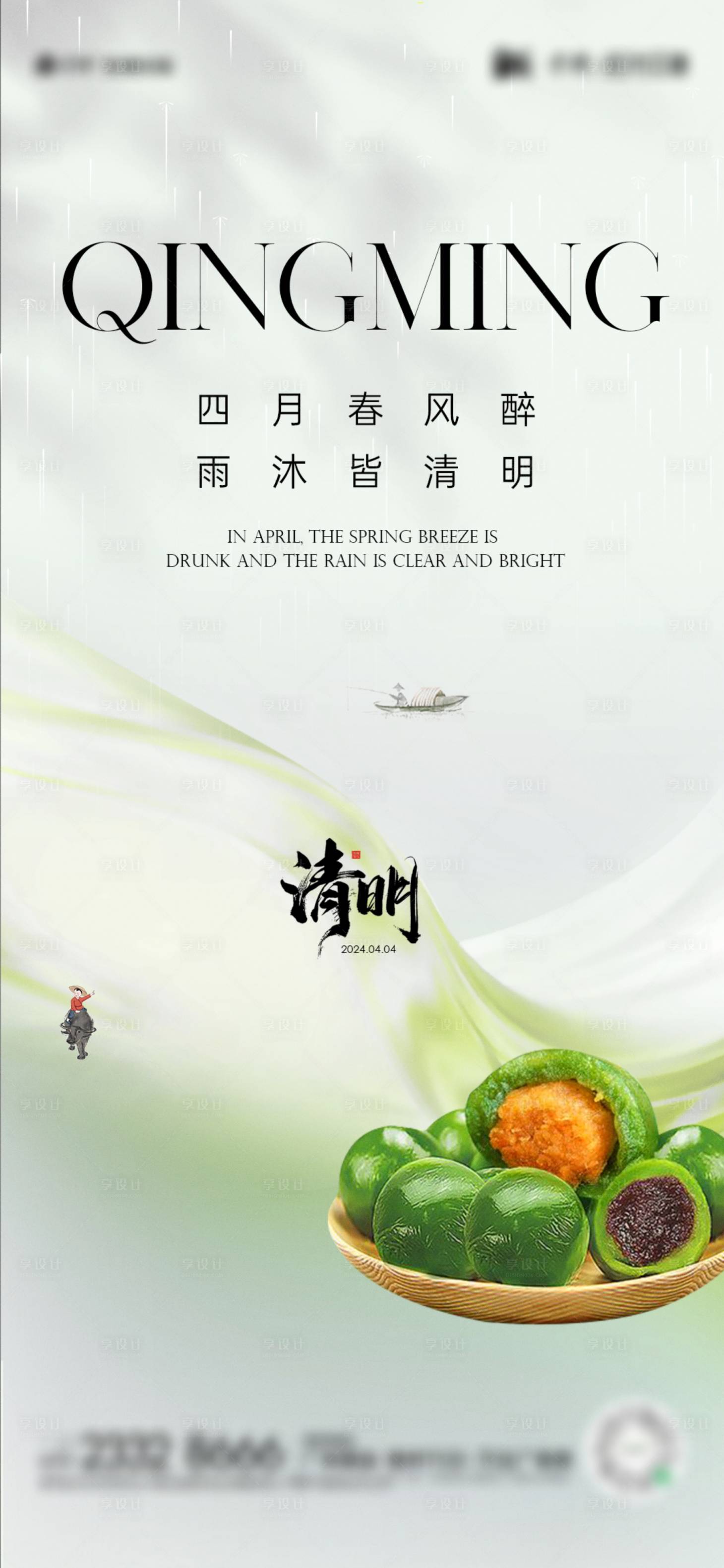 源文件下载【享设计】搜索编号：81730022610856874【清明海报】