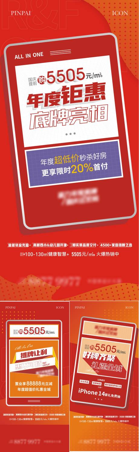 编号：42240022848456205【享设计】源文件下载-地产促销海报