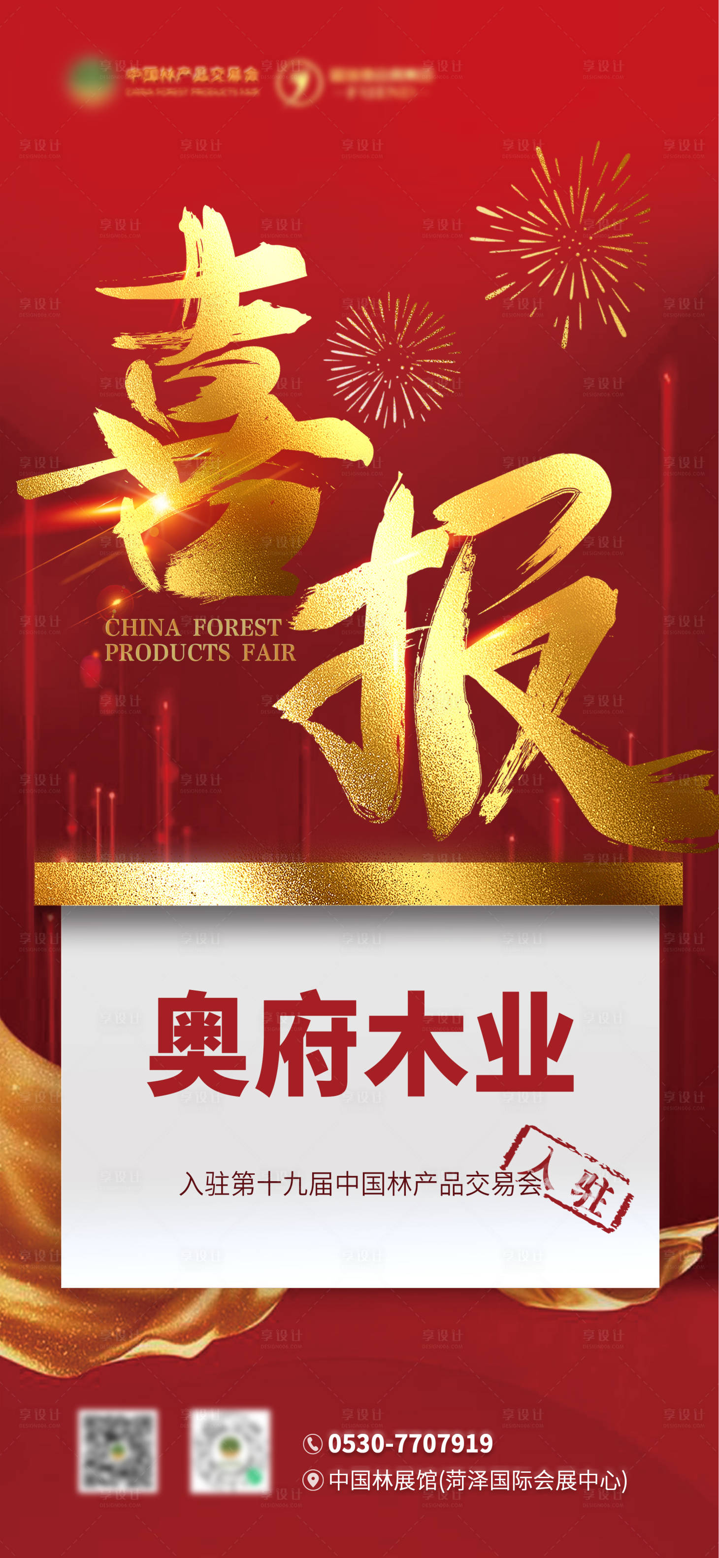 源文件下载【喜报】编号：55870022233414023