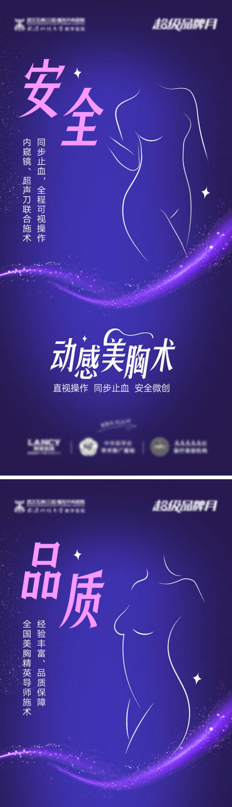源文件下载【享设计】搜索编号：82030022632461874【动感美胸】
