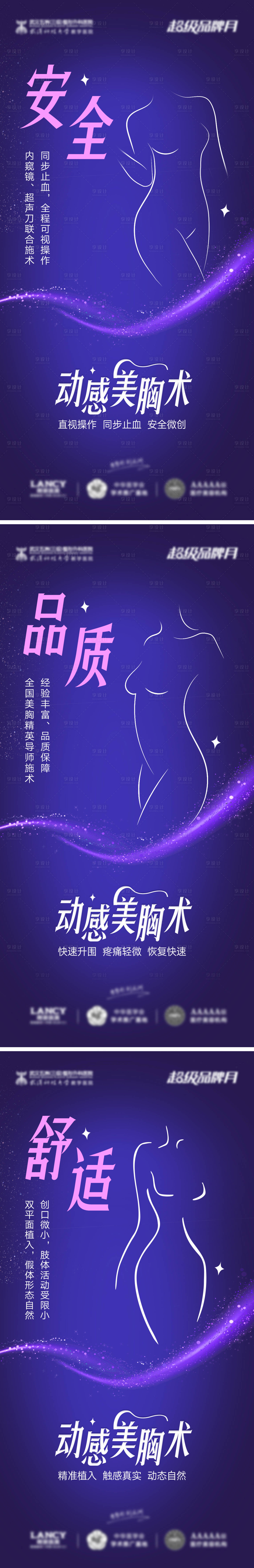 源文件下载【享设计】搜索编号：82030022632461874【动感美胸】