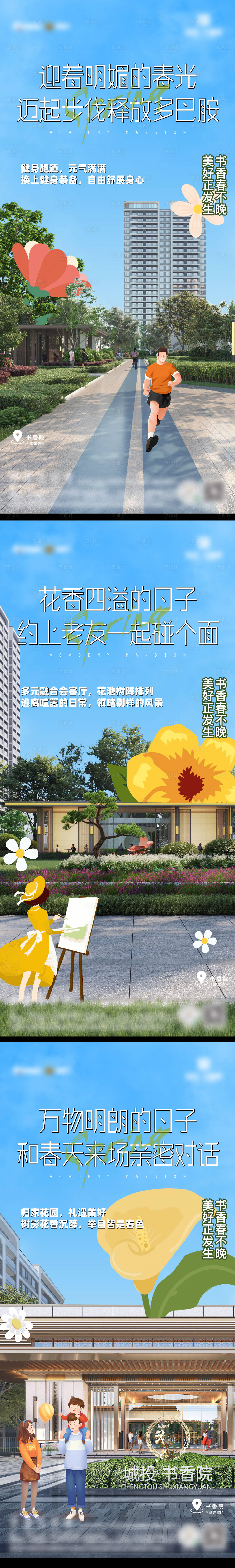 源文件下载【享设计】搜索编号：29350022648215422【春日配套海报】