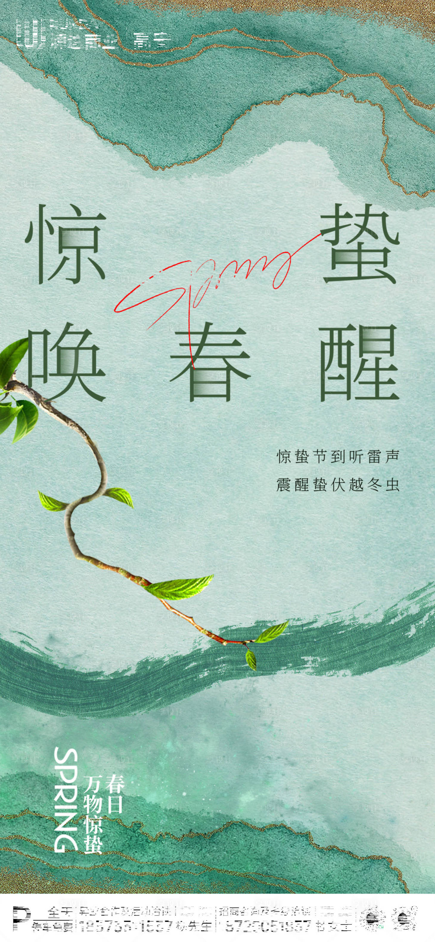 源文件下載【享設計】搜索編號：62430022290371410【二十四節(jié)氣驚蟄海報】