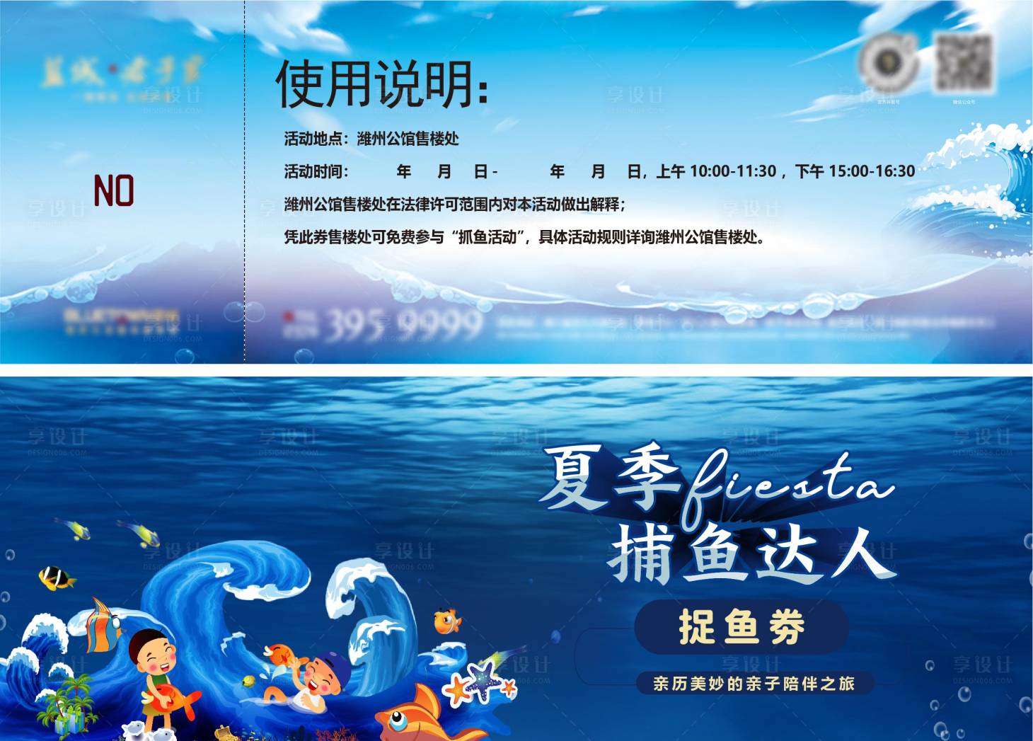 源文件下載【捕魚入場券】編號：57860022694823023