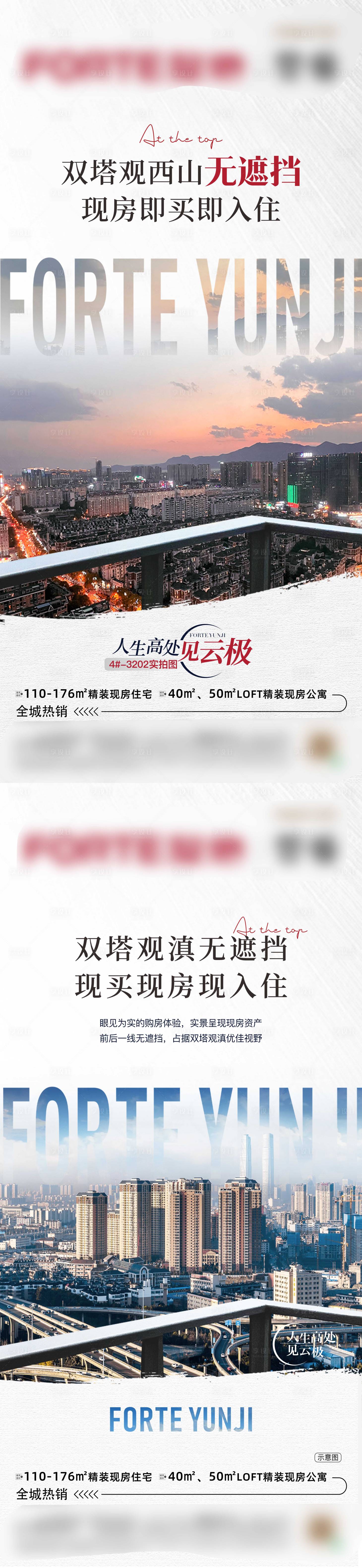 源文件下载【享设计】搜索编号：17960022875964996【地产现房无遮挡海报】