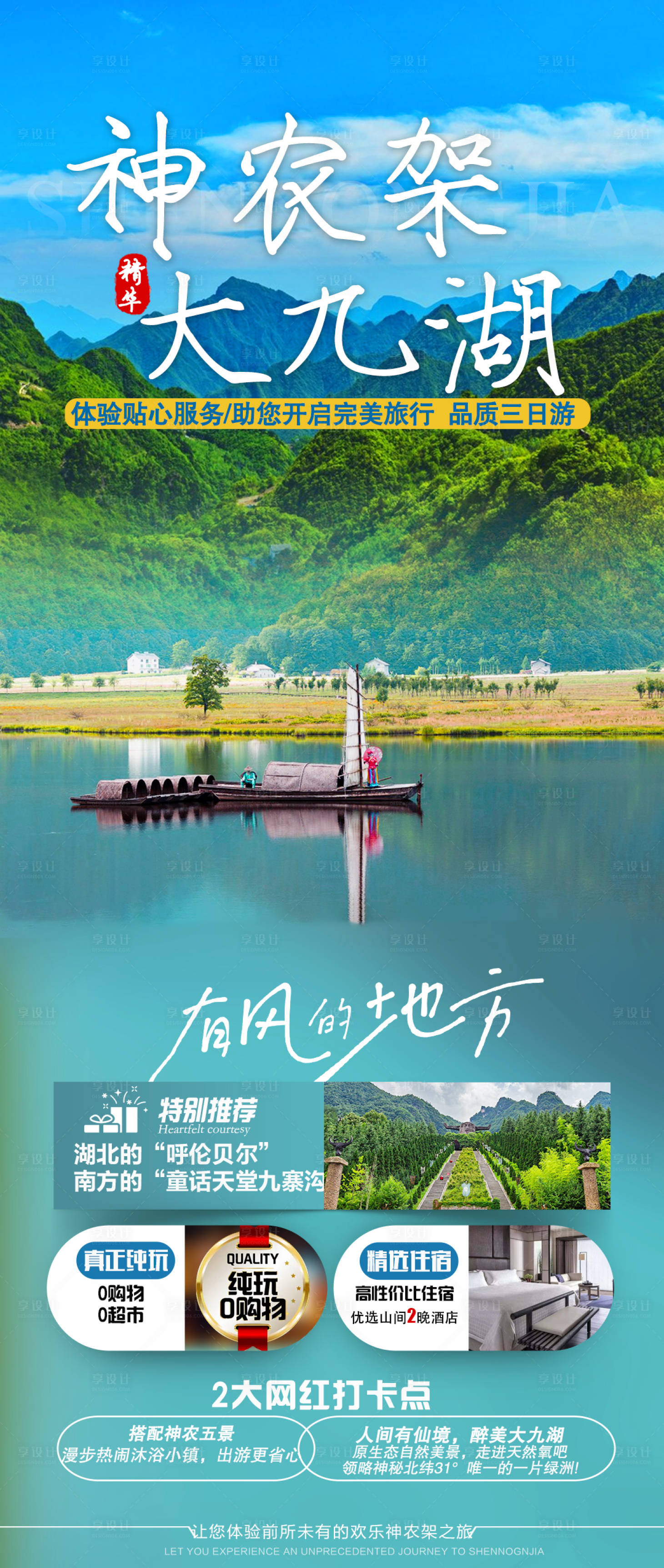 源文件下載【享設計】搜索編號：58450022336448075【神農架大九湖】