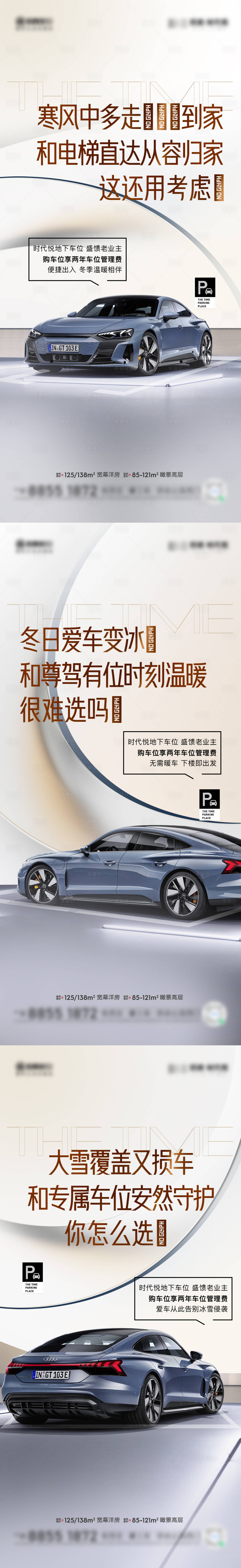 源文件下载【享设计】搜索编号：95730022502966608【车位价值系列海报】