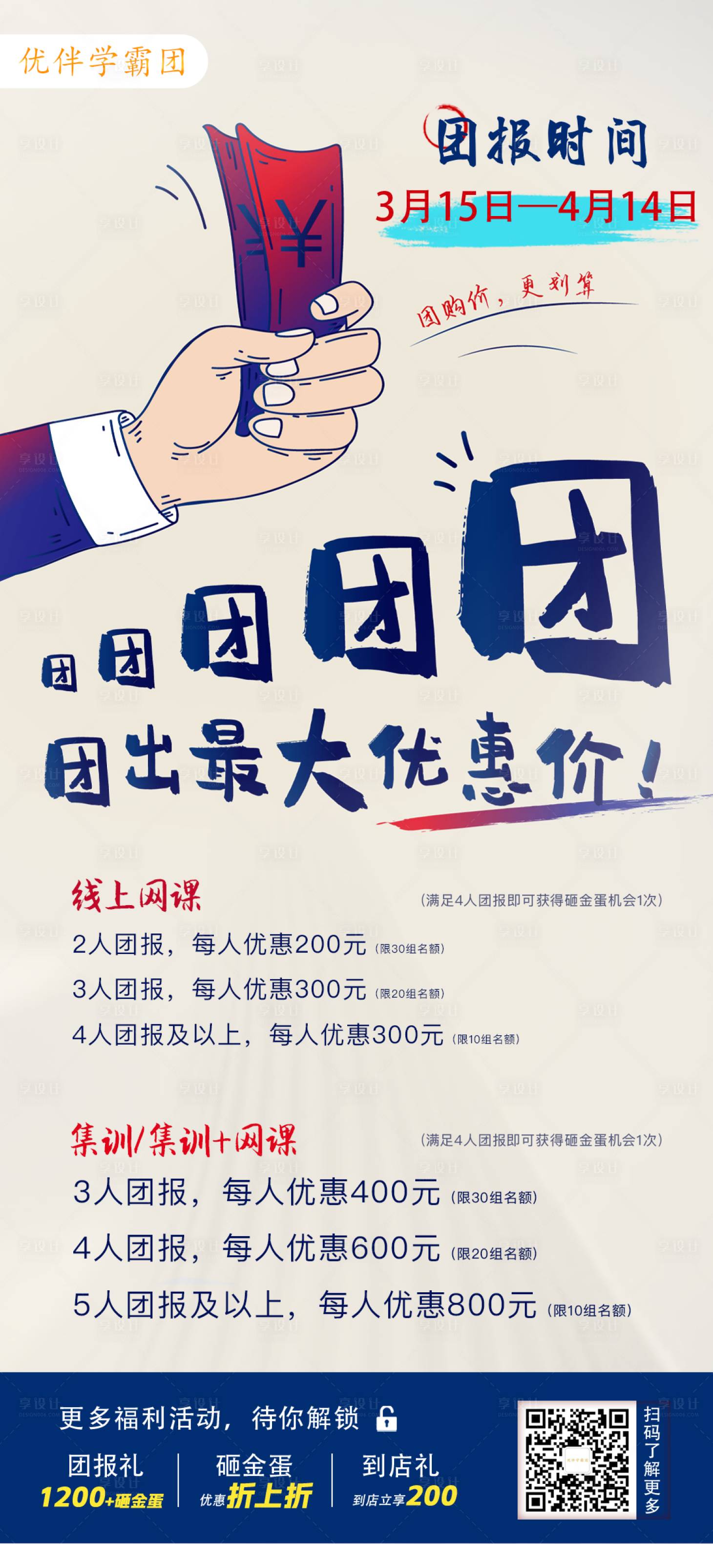 源文件下载【享设计】搜索编号：41450022578524463【团报拼团优惠福利海报】