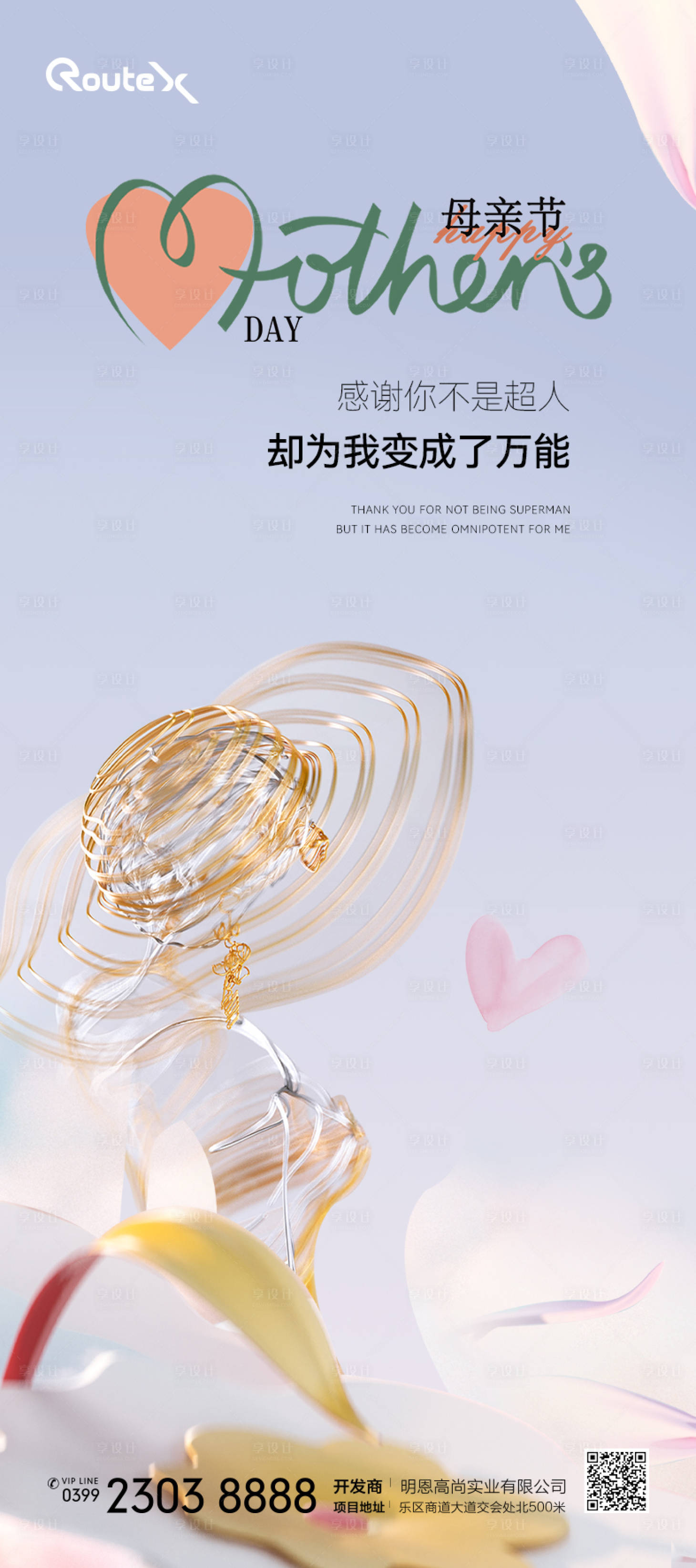 源文件下載【享設(shè)計(jì)】搜索編號(hào)：87920022730092562【母親節(jié)海報(bào)】