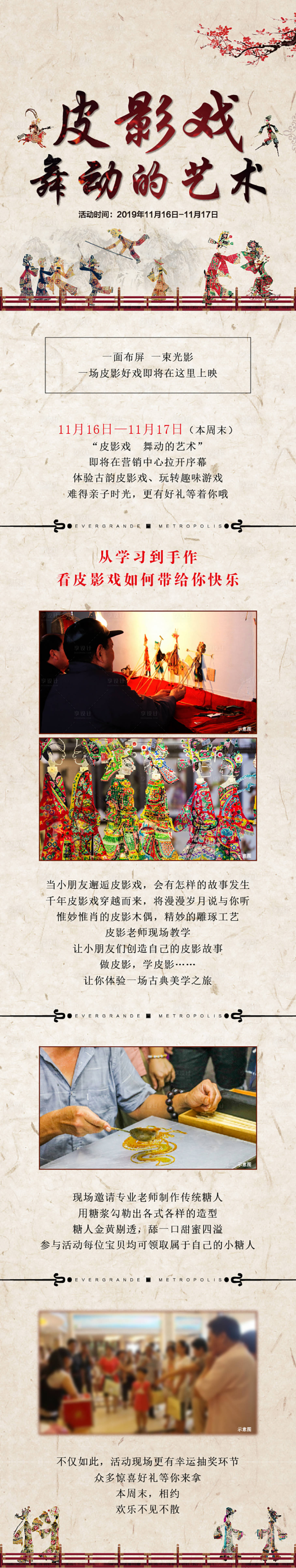 源文件下载【享设计】搜索编号：70010022830645771【地产皮影戏活动长图】