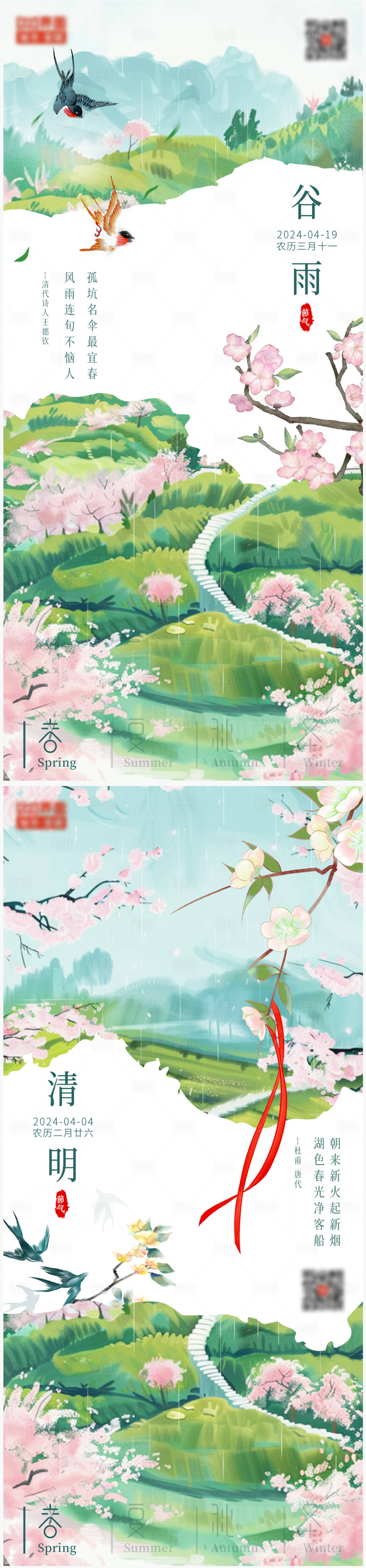 源文件下載【享設計】搜索編號：45480022689482710【清明谷雨春季節氣海報】