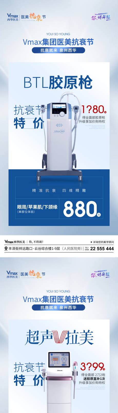 源文件下载【医美仪器联合抗衰】编号：23890022656848246