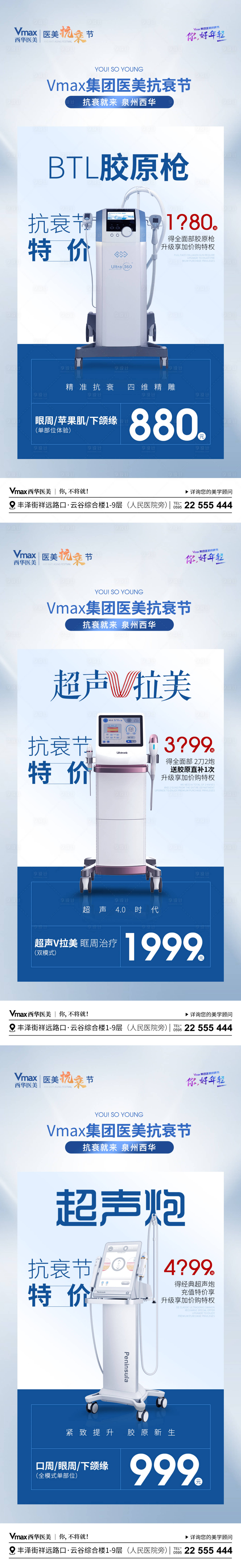 源文件下载【医美仪器联合抗衰】编号：23890022656848246