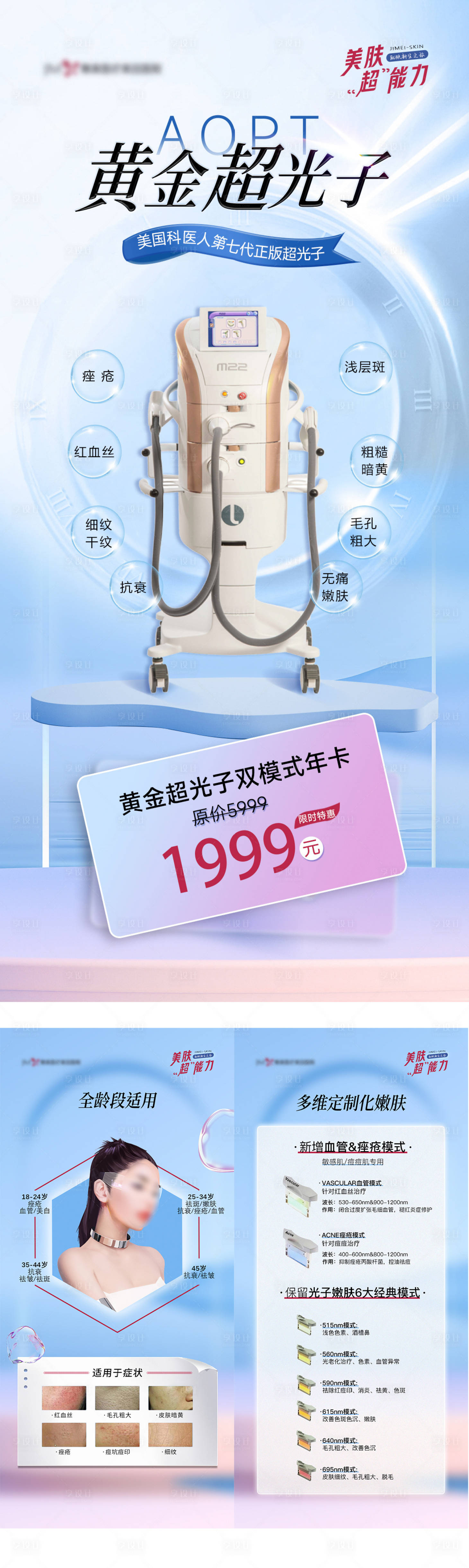 源文件下载【享设计】搜索编号：57480022276094107【医美黄金超光子组图海报】
