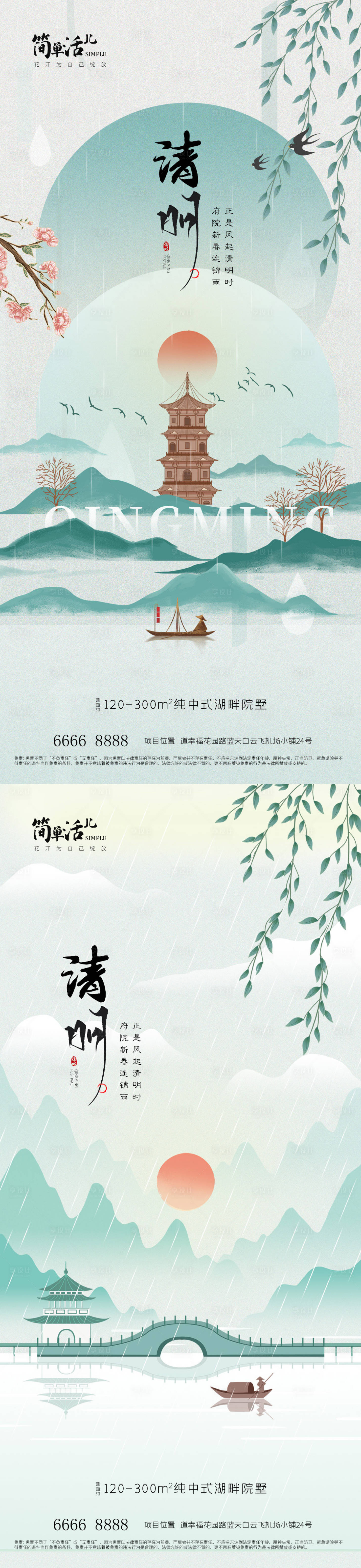 源文件下載【享設(shè)計(jì)】搜索編號(hào)：73130022895934269【地產(chǎn)清明節(jié)海報(bào)】