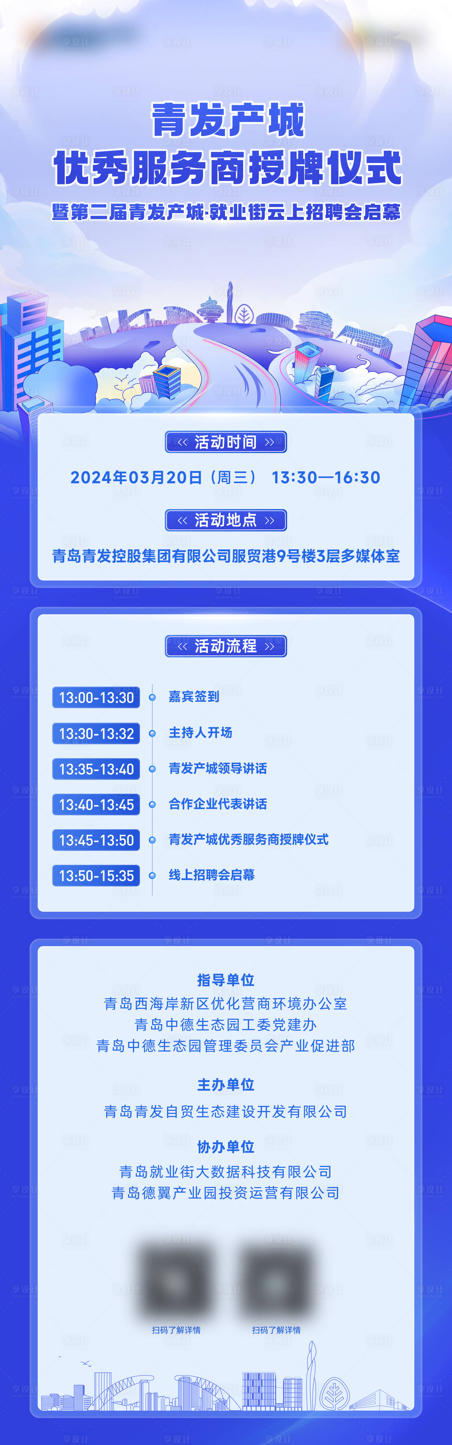 源文件下载【享设计】搜索编号：35610022862376453【招聘会活动长图】
