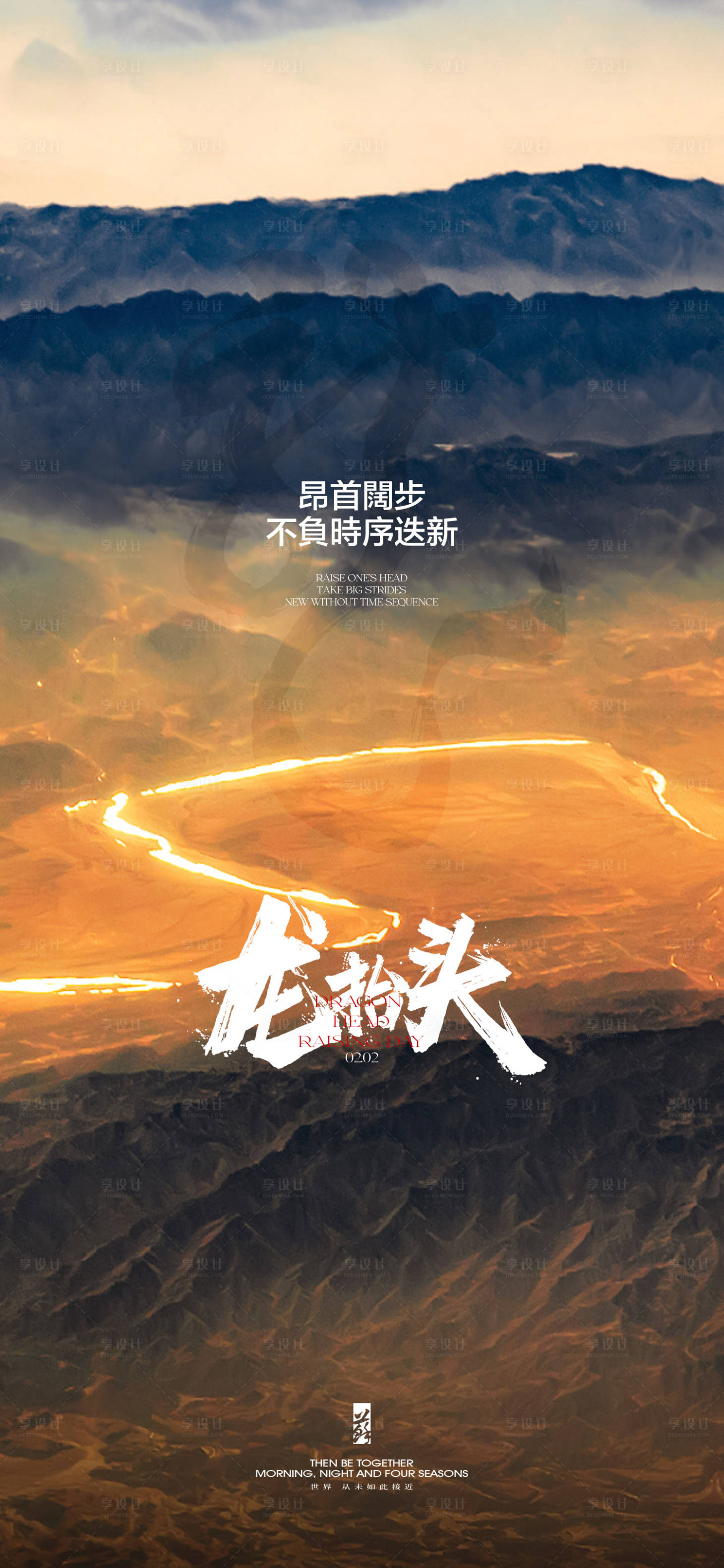 源文件下載【享設計】搜索編號：49000022328711080【二月二龍抬頭】