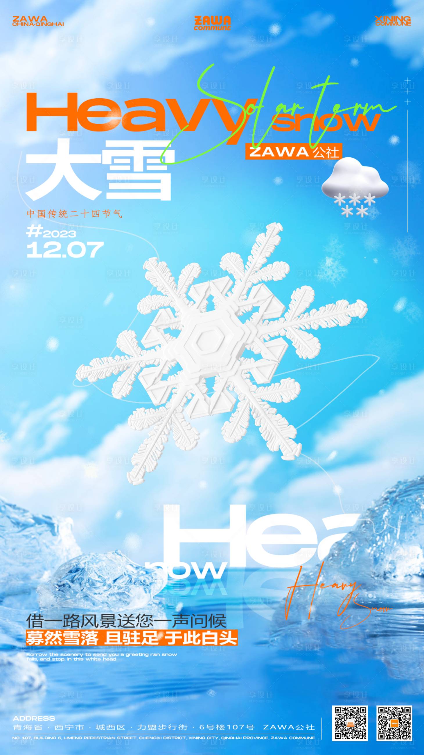 源文件下载【夜店酒吧大雪节气海报】编号：13540022409413064