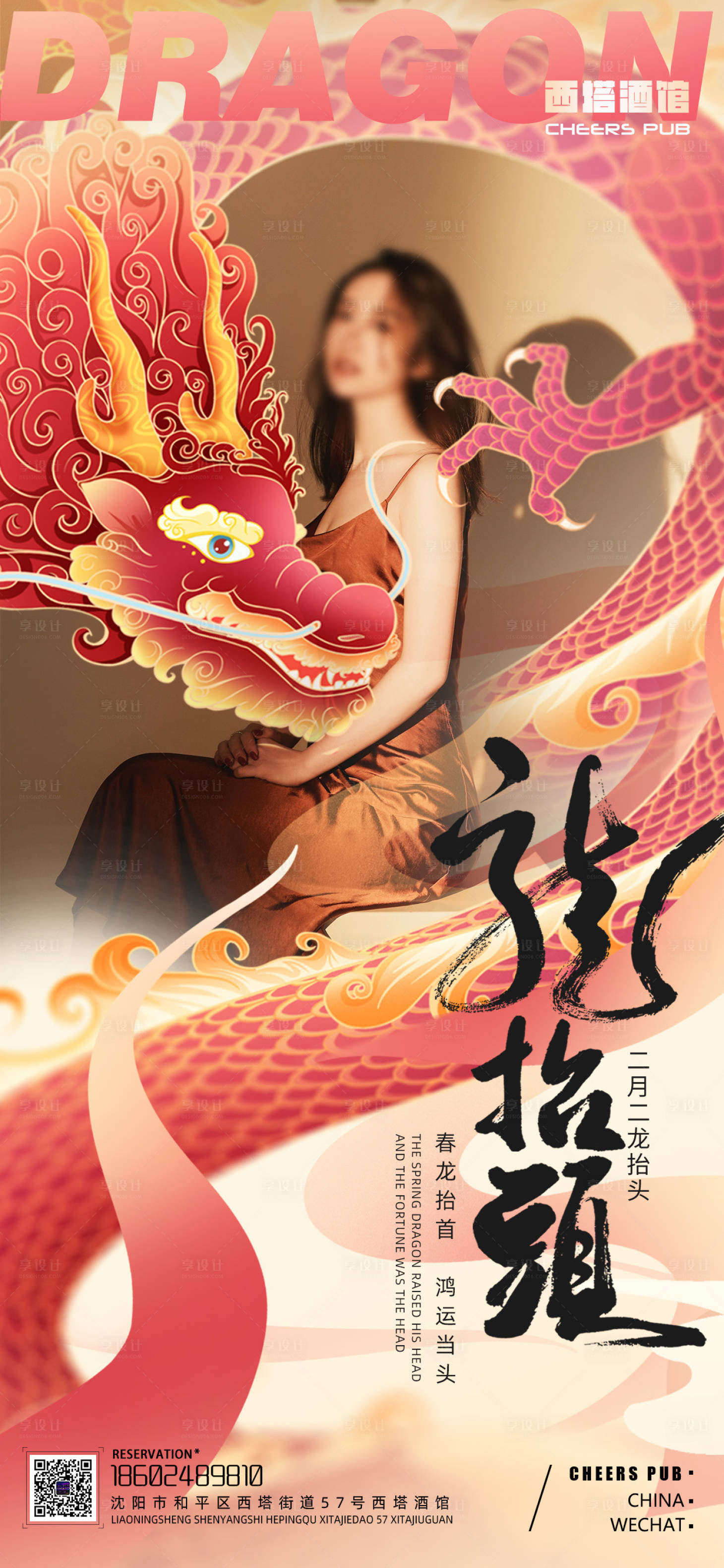 源文件下载【享设计】搜索编号：69190022419919994【龙抬头海报】