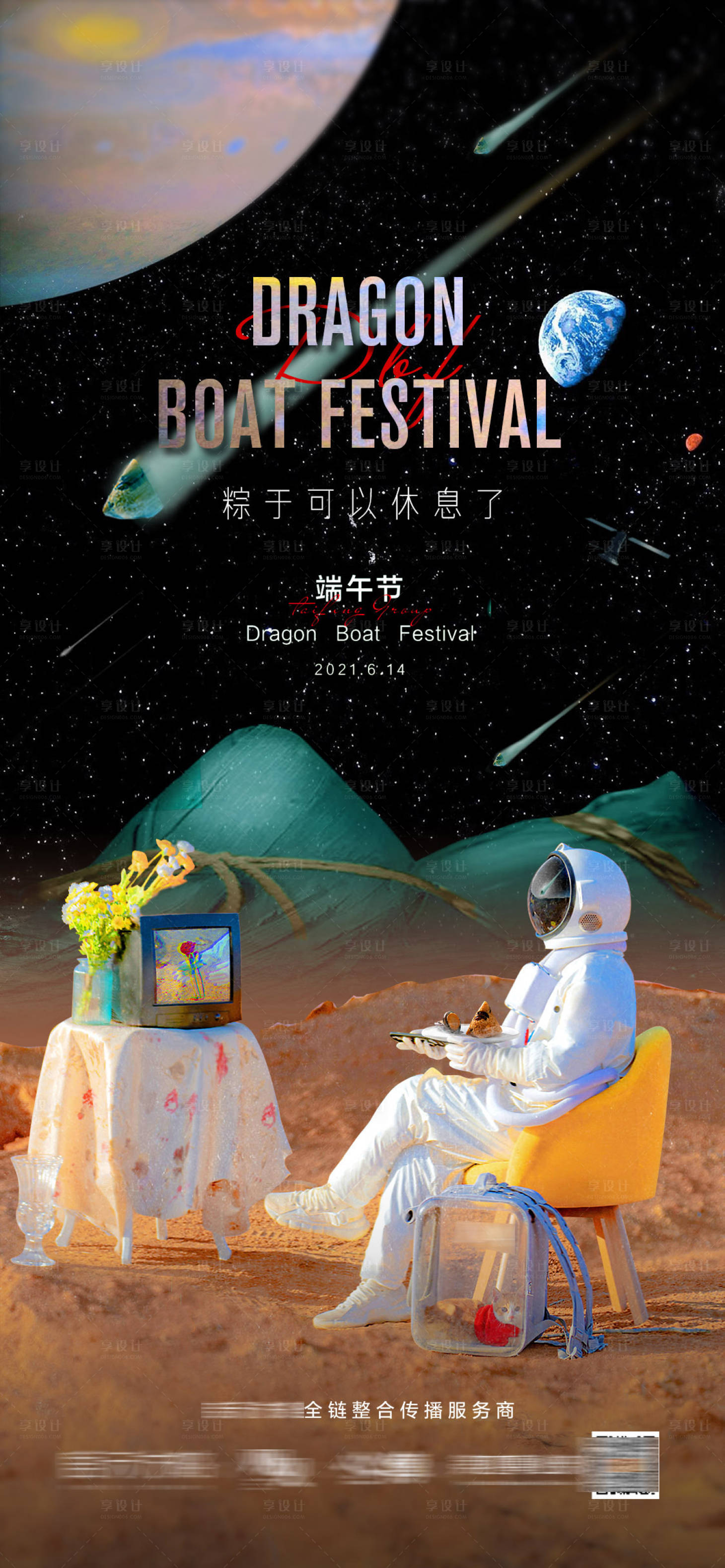 源文件下載【享設計】搜索編號：30410022514888167【端午節節日活動海報】