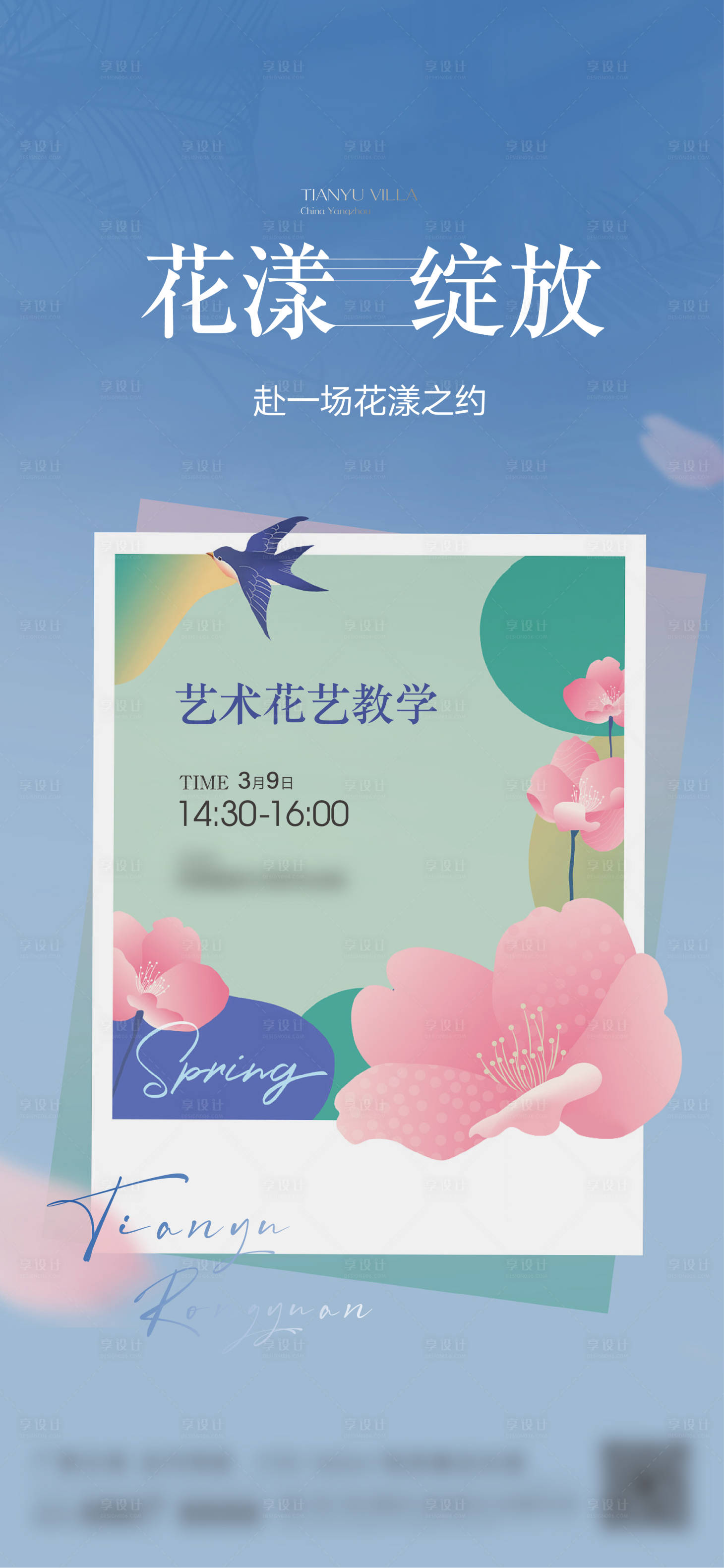 源文件下载【女神节春天活动花艺海报】编号：72320022384127134