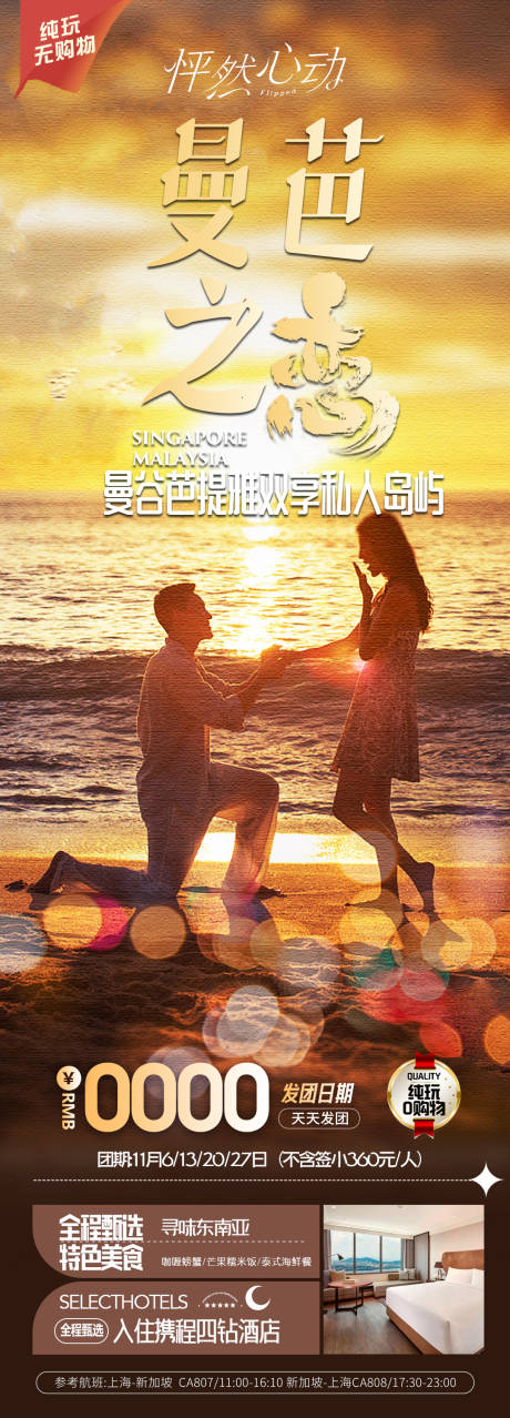 源文件下载【享设计】搜索编号：64140022565268454【泰国春节旅游长图海报】