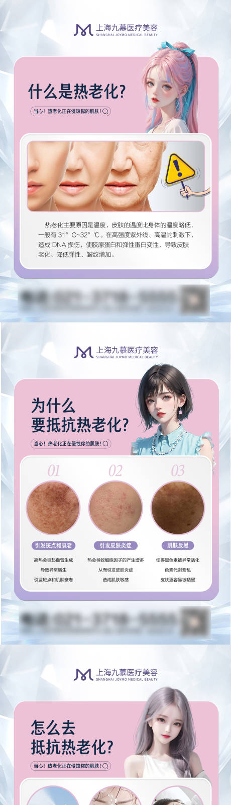 源文件下载【医美皮肤问题热老化科普】编号：38320022897683743