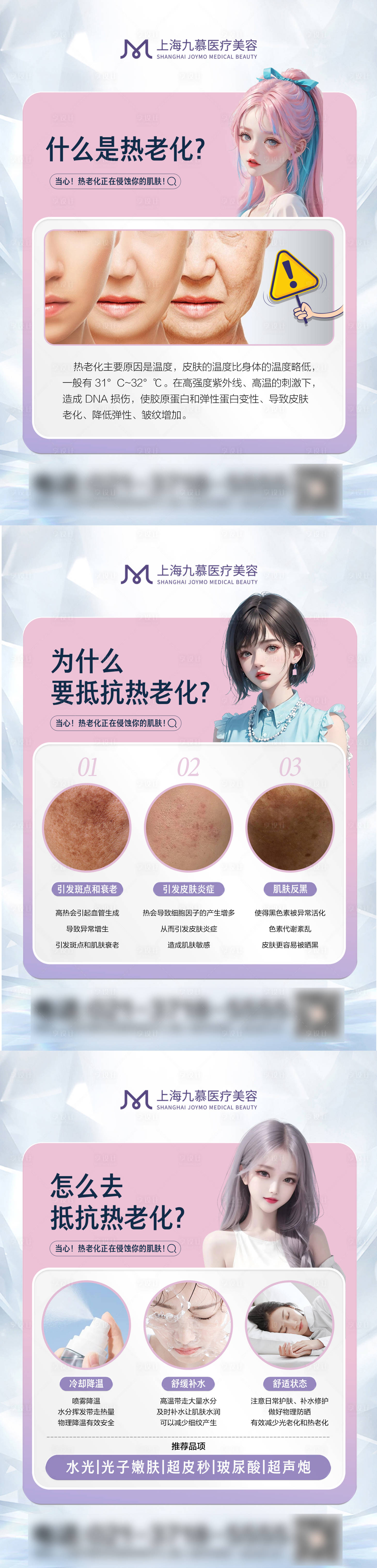 源文件下載【享設(shè)計】搜索編號：38320022897683743【醫(yī)美皮膚問題熱老化科普】