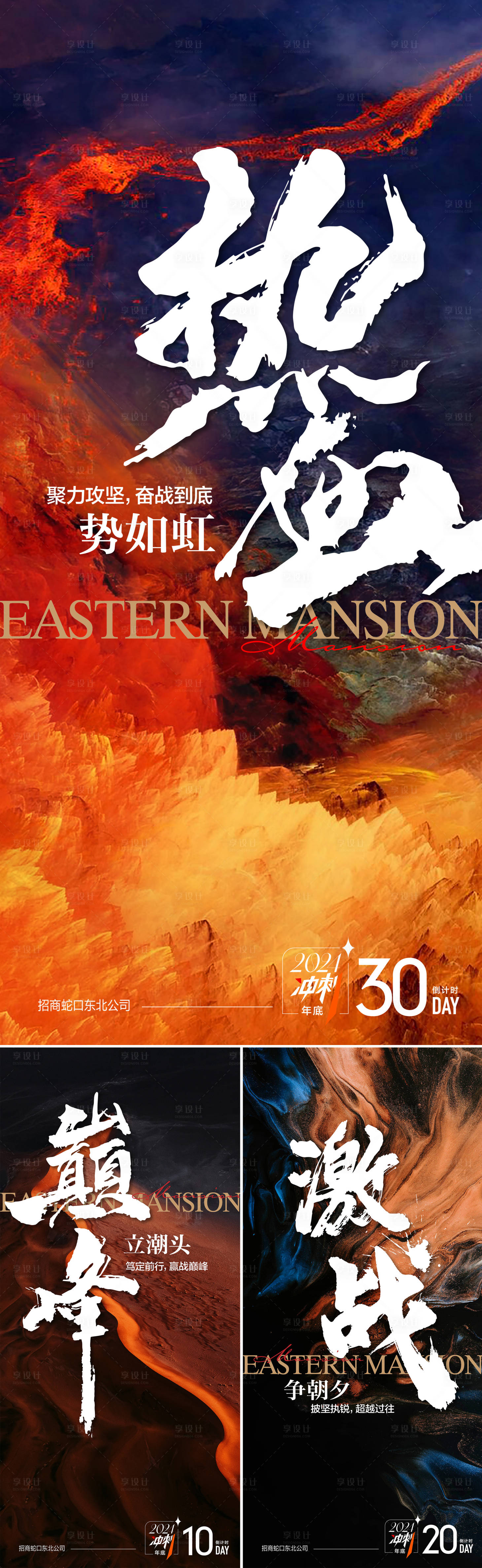 源文件下载【享设计】搜索编号：93340022338781321【倒计时海报】