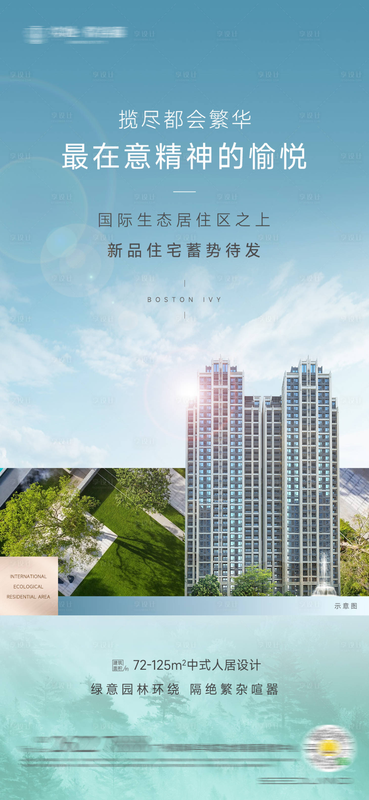 源文件下載【享設計】搜索編號：20800022606438827【價值園林海報】